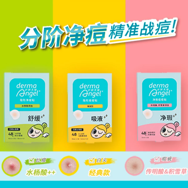 护妍天使分阶净痘痘贴可上妆隐形祛痘水杨酸积雪草添加战痘护肤