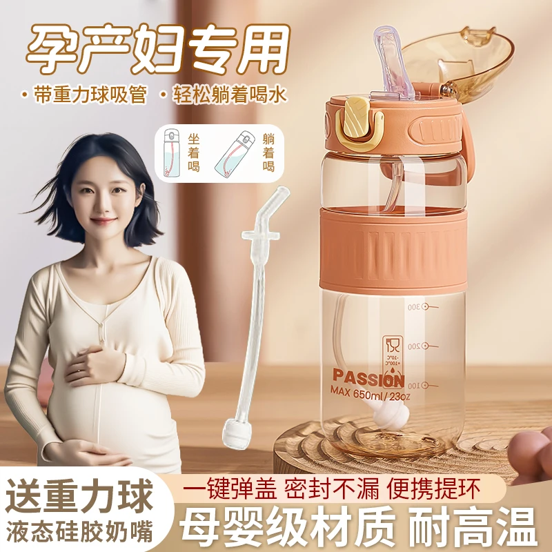 吸管杯孕妇产妇专用水杯床上躺着喝水耐高温重力球吸管成人大容量