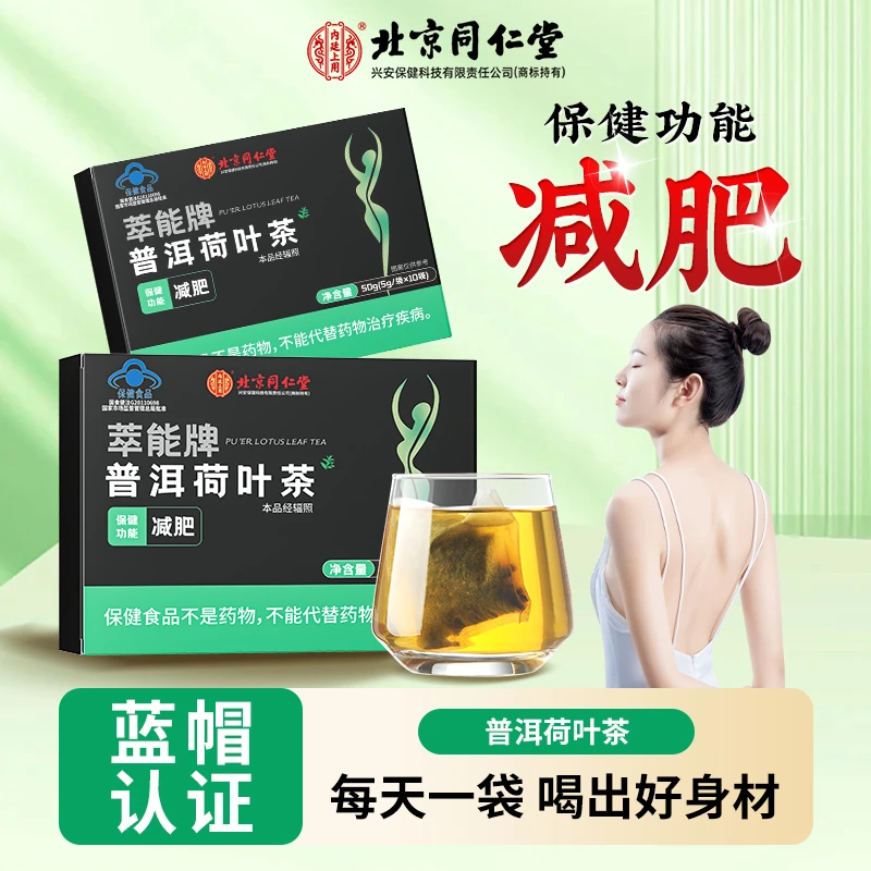 北京同仁堂内廷上用普洱荷叶茶塑身油腻泡水喝男女通用50g