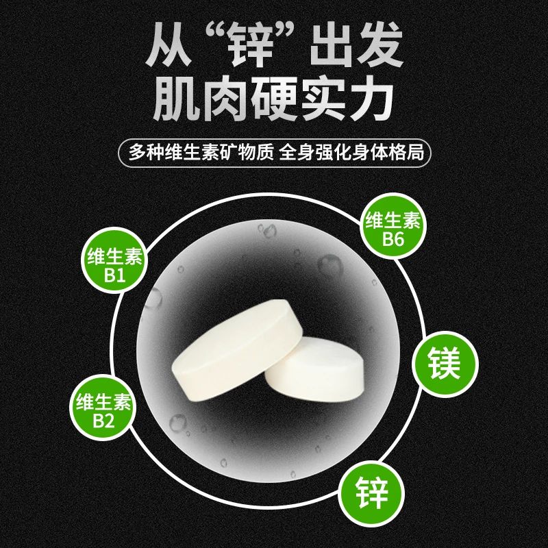 北京同仁堂内廷上用锌镁片复合维生素B族运动健身营养品咀嚼片