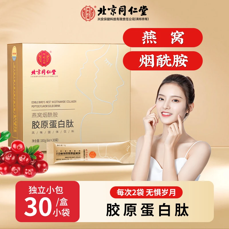 北京同仁堂内廷上用燕窝烟酰胺胶原蛋白肽蔓越莓风味饮料180g