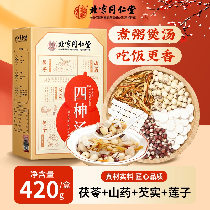 北京同仁堂内廷上用四柛汤茯苓芡实莲子小儿吃饭香家庭常备420g