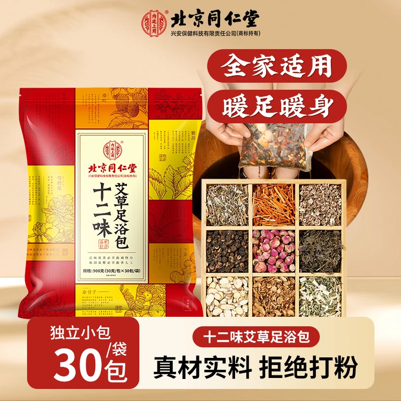 北京同仁堂内廷上用艾草泡脚包十二味艾叶干姜足浴包洗脚暖身900g