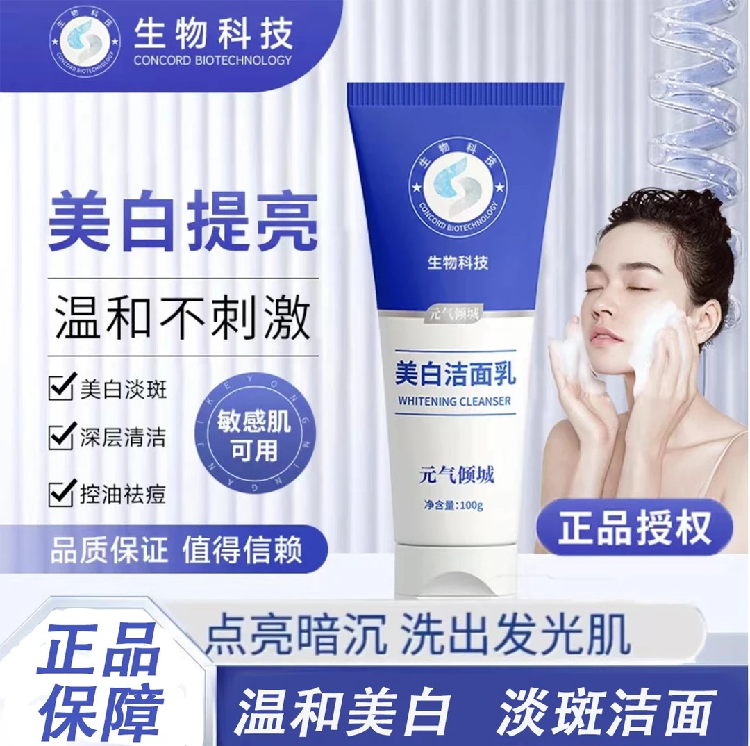 【官方正品】元气倾城美白洁面乳男女清洁控油保湿温和不刺激洗面奶