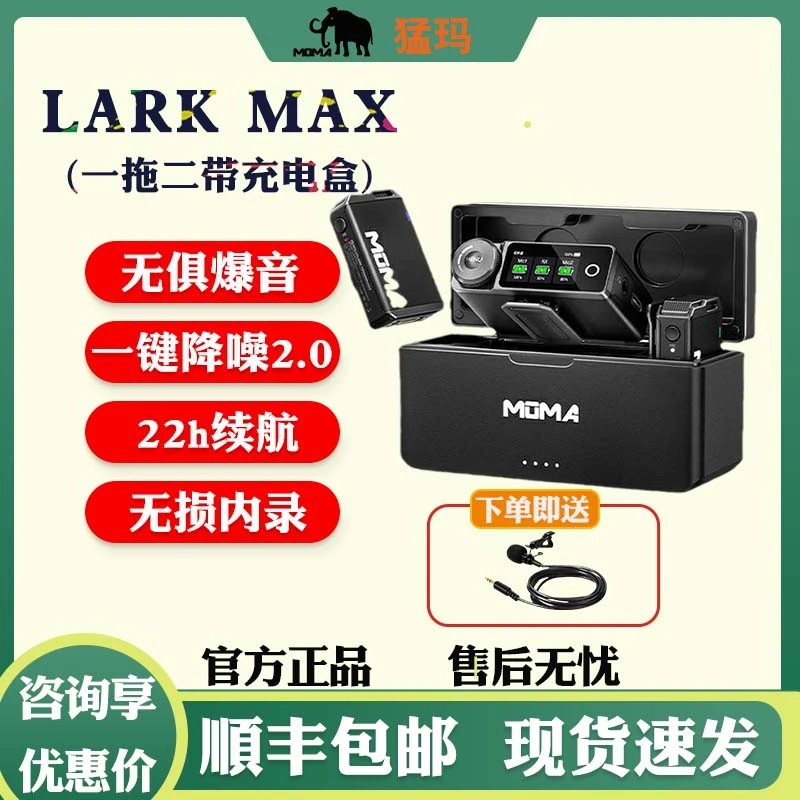 徐徐纪实同款推荐猛玛LARK MAX无线机领夹麦单反相机直播视频收音
