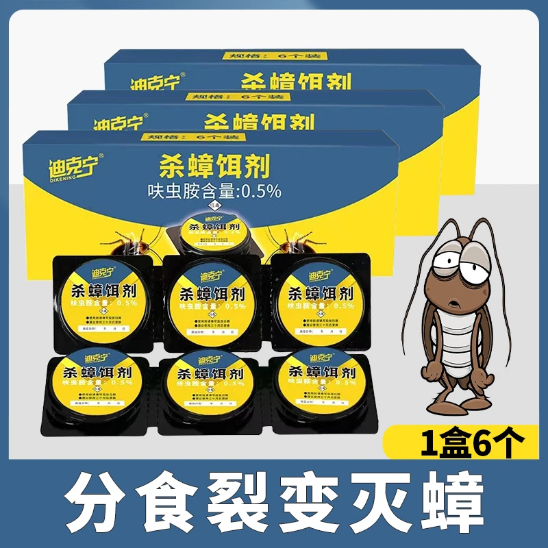 迪克宁蟑螂药杀虫剂分食裂变蟑螂盒防宠误食室内家用胶饵杀蟑饵剂
