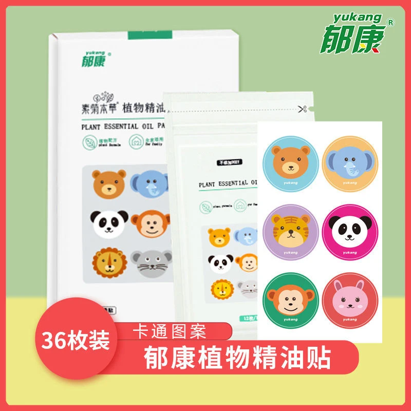 郁康【拍二发三】驱蚊贴精油贴婴儿户外出行随身便携卡通防蚊贴夏季