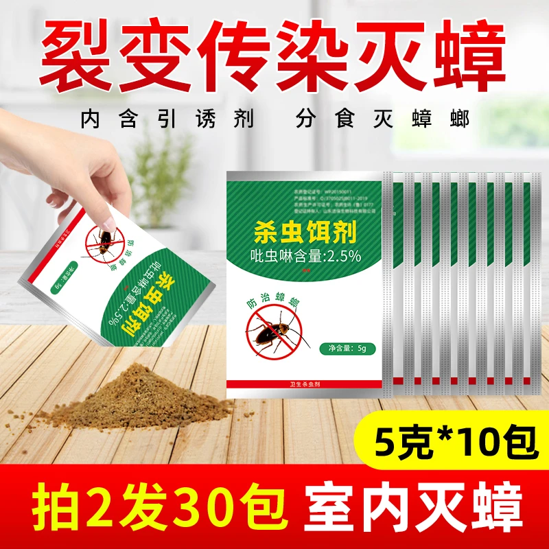 【拍二发三】蟑螂药粉颗粒剂杀蟑饵剂除灭蟑螂室内家用除灭蟑杀虫粉