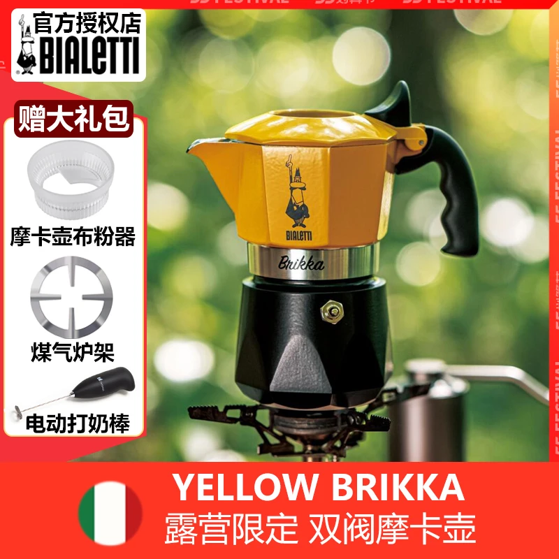 Bialetti比乐蒂黄色双阀摩卡壶家用意式咖啡壶煮手冲咖啡器具户外