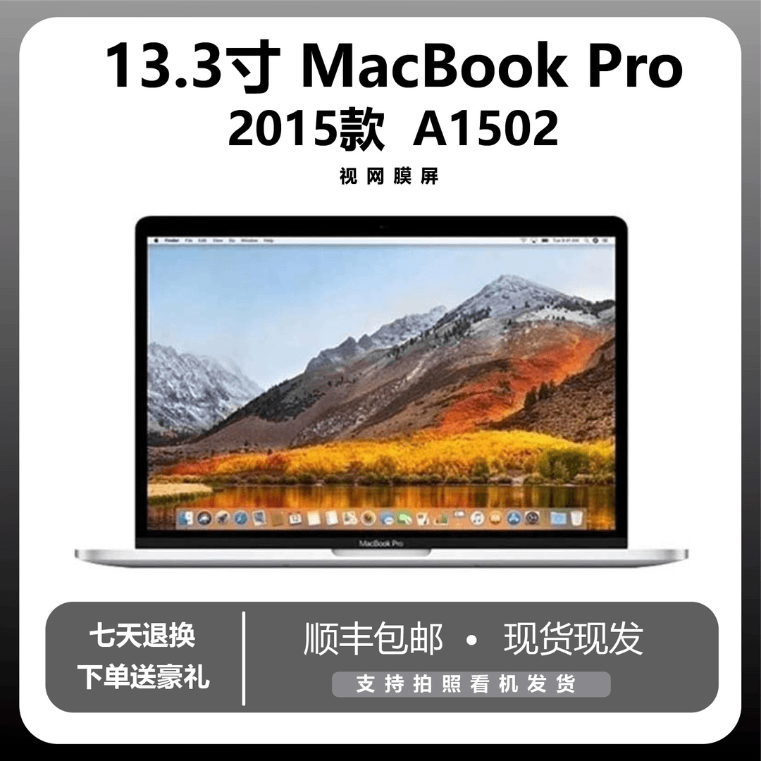 95新 Apple/苹果 MacBook Pro A1502 13.3英寸剪辑设计苹果笔记本