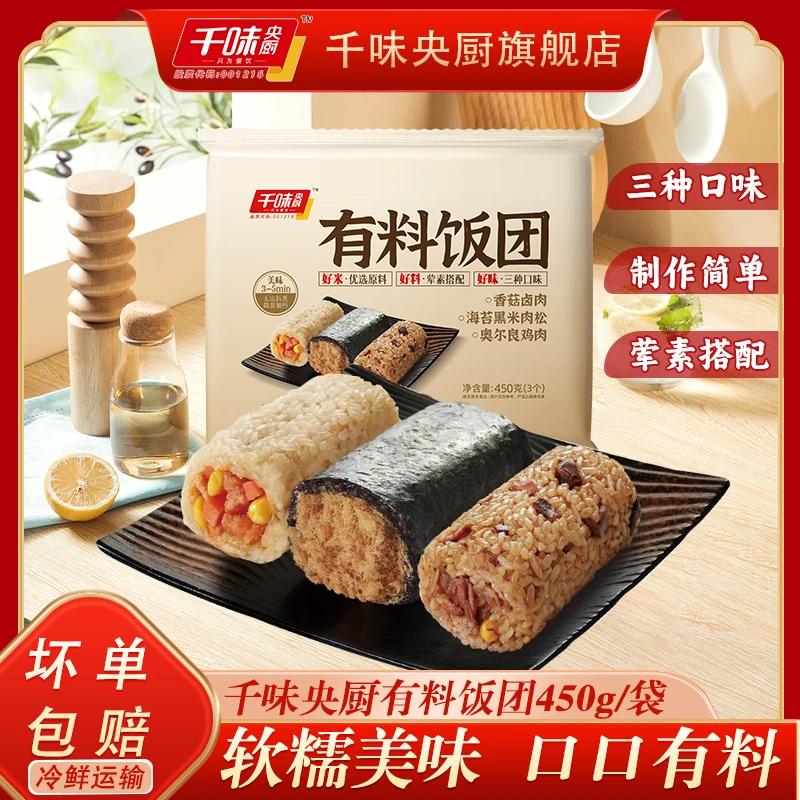 千味央厨有料饭团黑米香菇卤肉奥尔良风味方便速食懒人早餐半成品