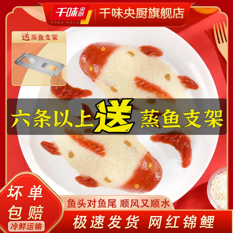 千味央厨年年有鱼八宝饭400g团圆饭宴席锦鲤八宝鱼