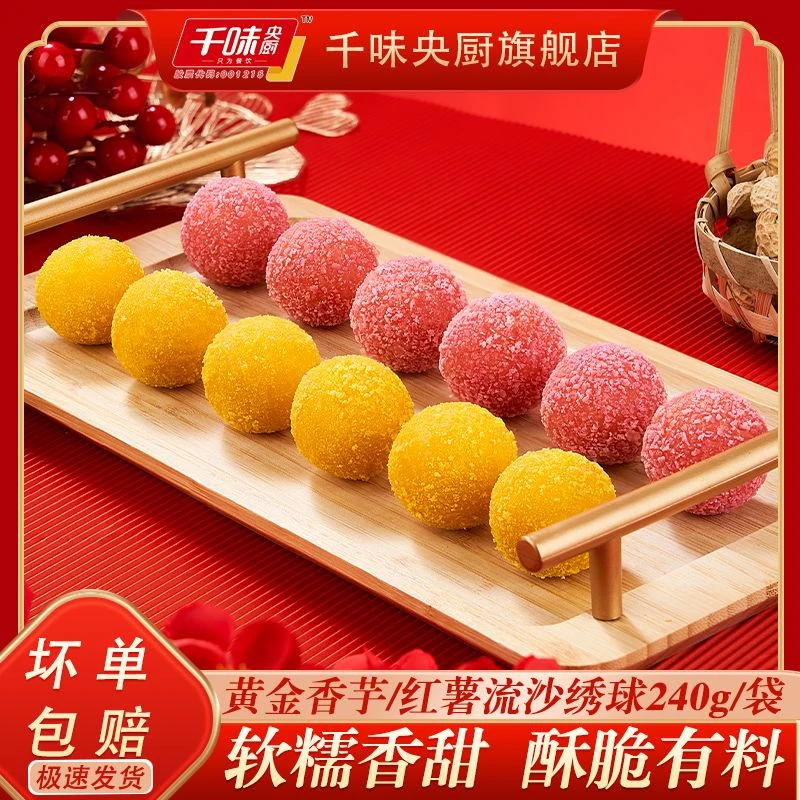 千味央厨黄金香芋/红薯流沙绣球油炸冷冻半成品休闲小吃商用酒店