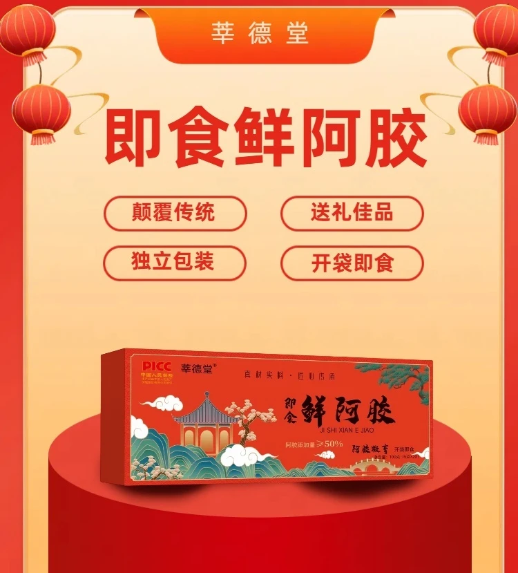 【莘德堂】即食鲜阿胶阿胶凝膏