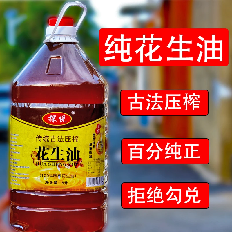 湖北孝感大悟土特产农家自榨纯正古法压榨花生油浓香食用油5L/桶