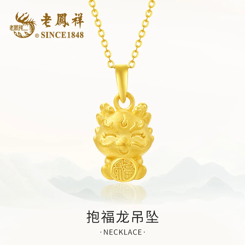 抱福龙足金吊坠 女款女士金色项坠轻奢 赠银链-A