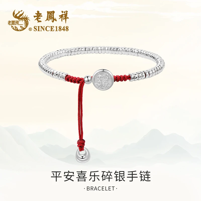 老鳯祥 925银手链 平安喜乐碎银 女款手工情侣手工复古编绳编织A