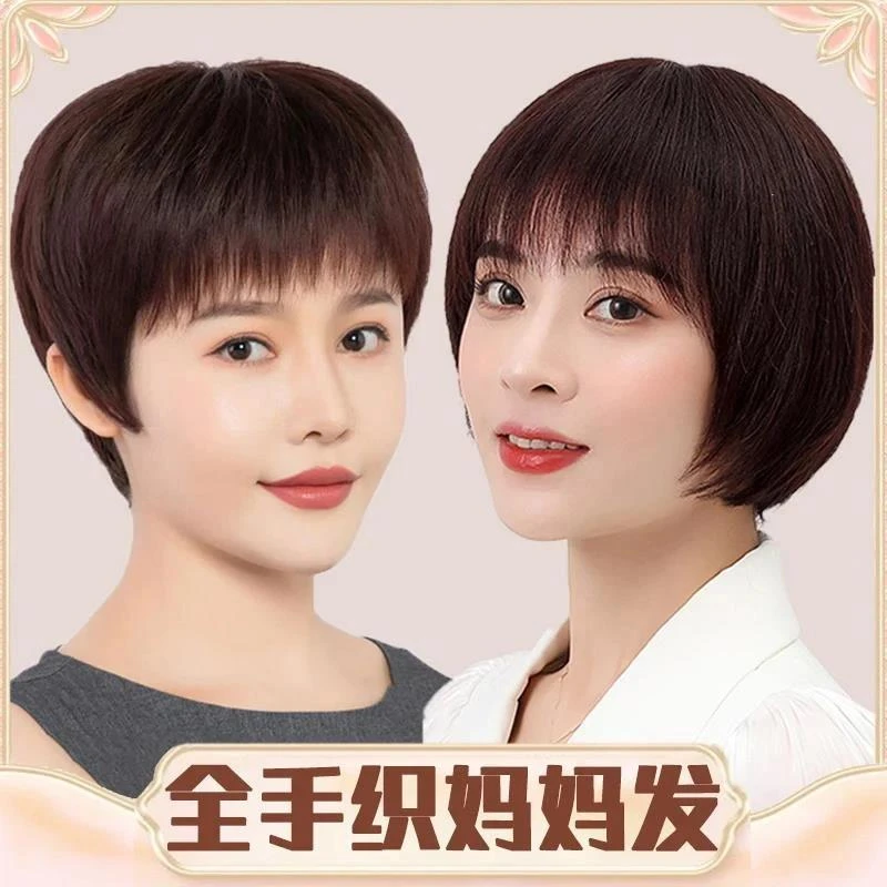 【全手织全真发】高工艺短直发减龄沙宣波波发全真发超轻超薄透气