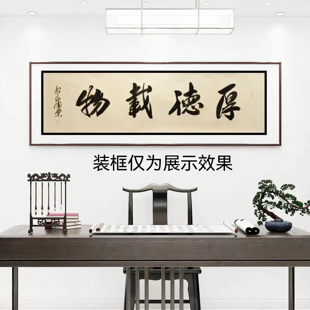 范国荣---厚德载物--传承创新---六尺对开黄龙轴1书法字画