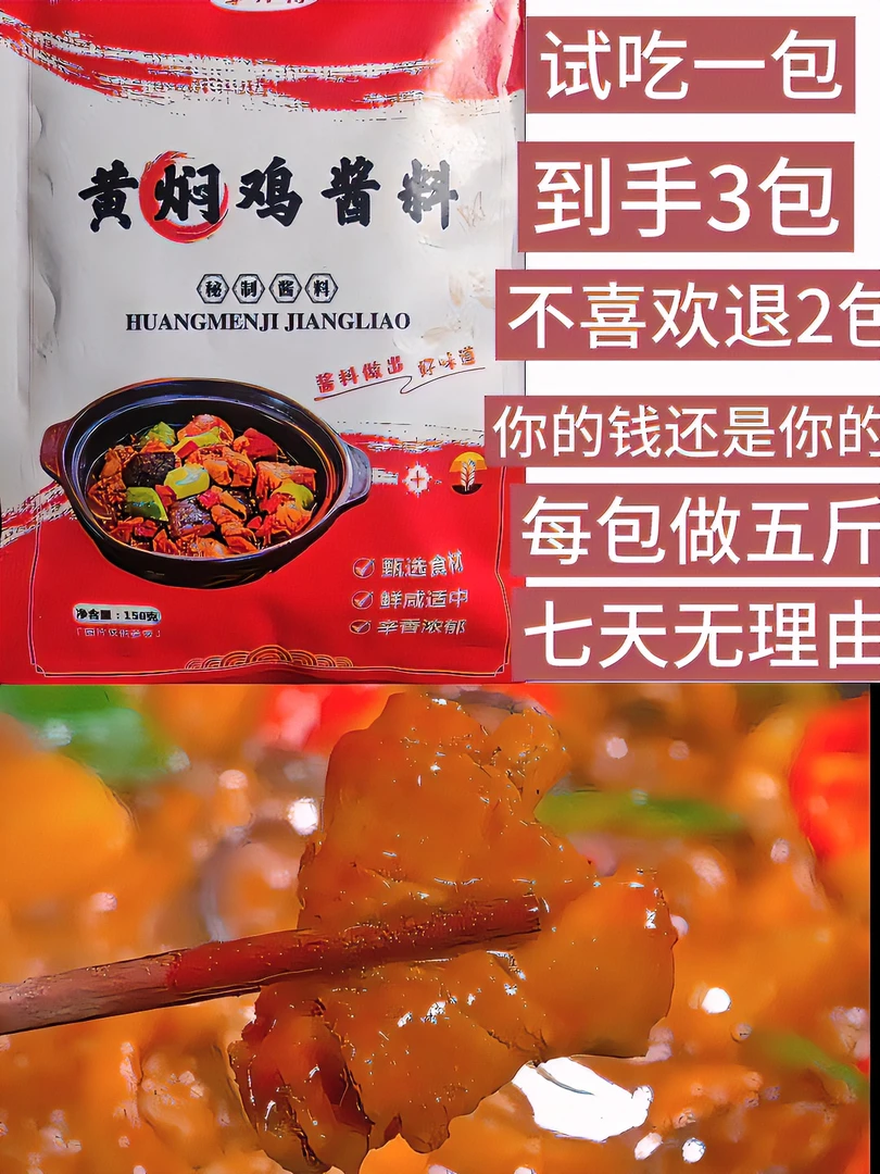 【试吃1包，到手3包】做卤肉可以增香的秘制黄焖鸡酱料