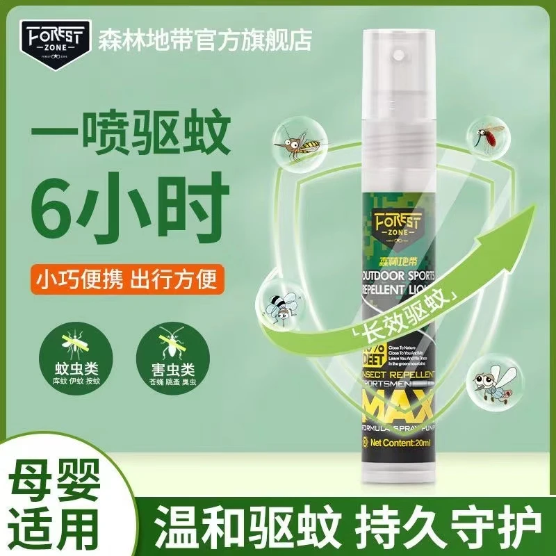 森林地带驱蚊液喷雾剂户外神器随身防蚊液蚊虫便携蚊不叮咬20ml