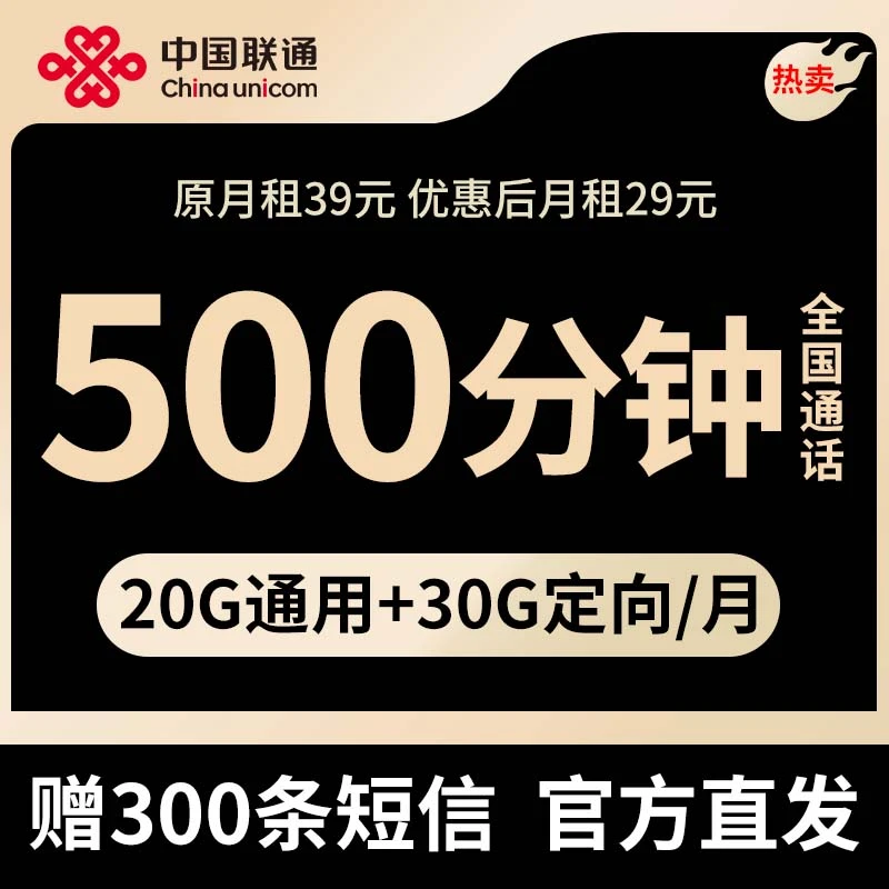 中国联通大通话电销卡500分钟全国通话手机卡超长通话营销专用卡