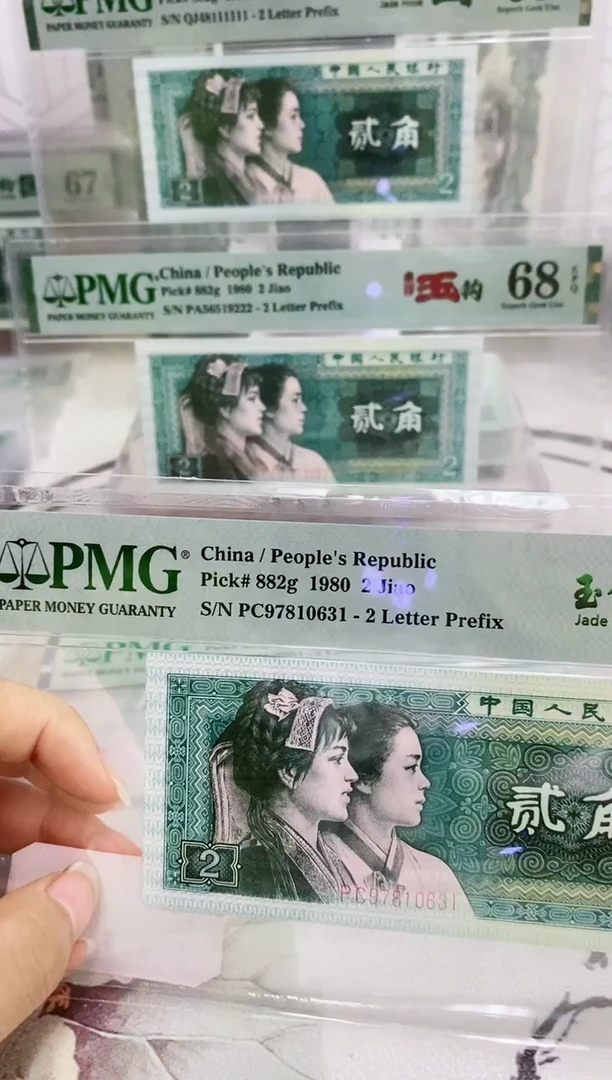 【闪购商品】PC冠玉钩国PMG65分97810631