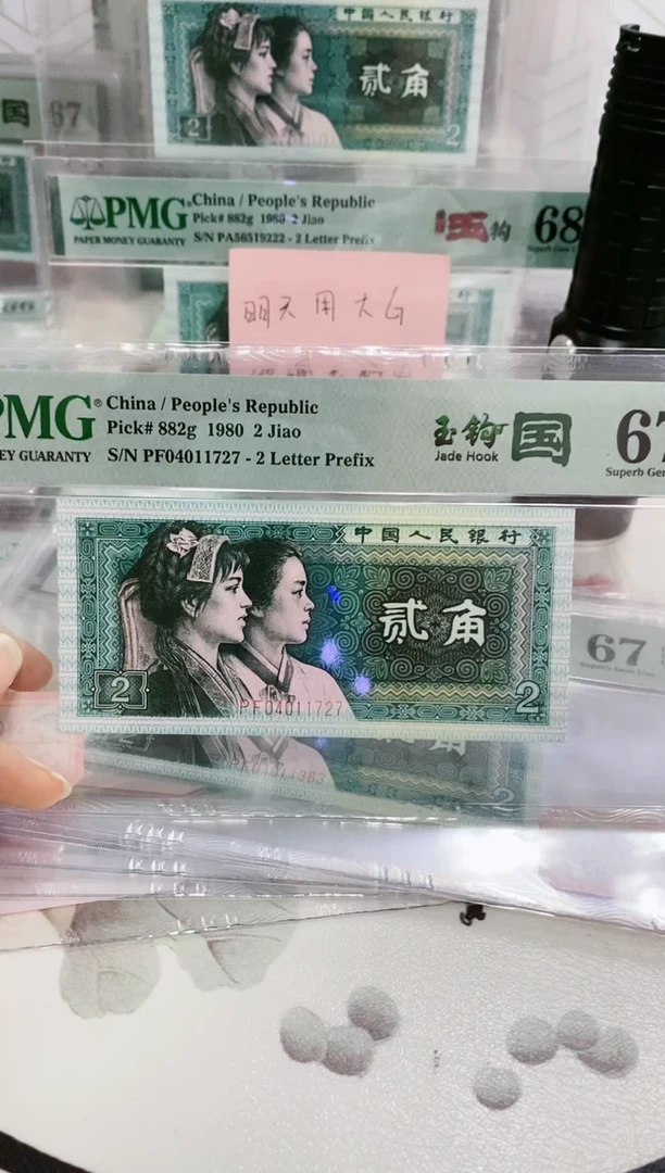 【闪购商品】PF冠玉钩国PMG67分04011727