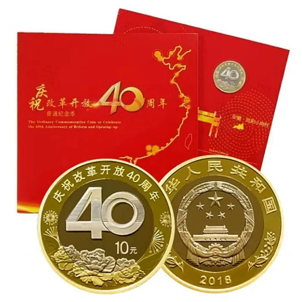 改革开放40周年纪念币