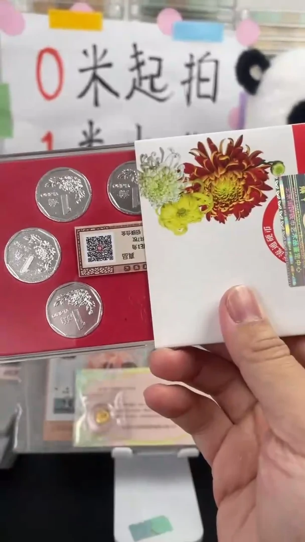 【闪购商品】纸?****子第四套菊花一角硬币七星聚福