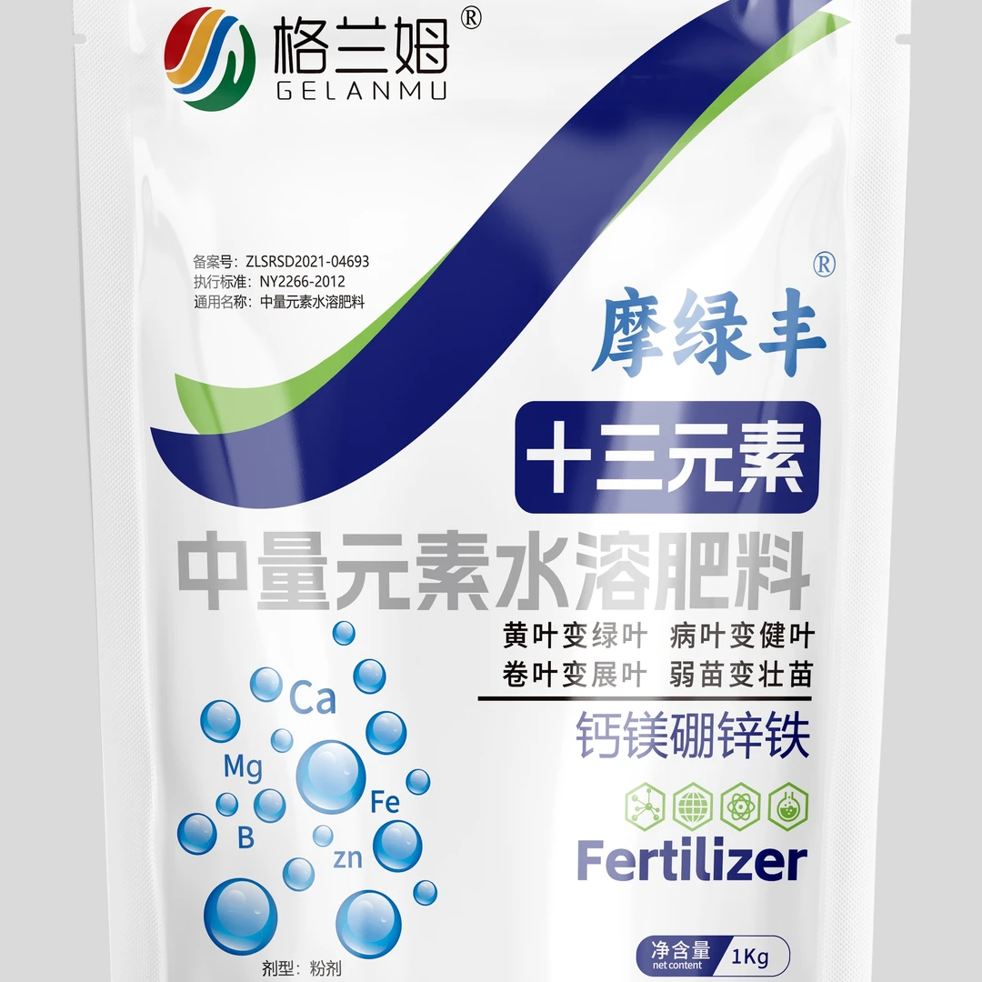 中量元素水溶肥 十三元素 钙镁硼铁锌