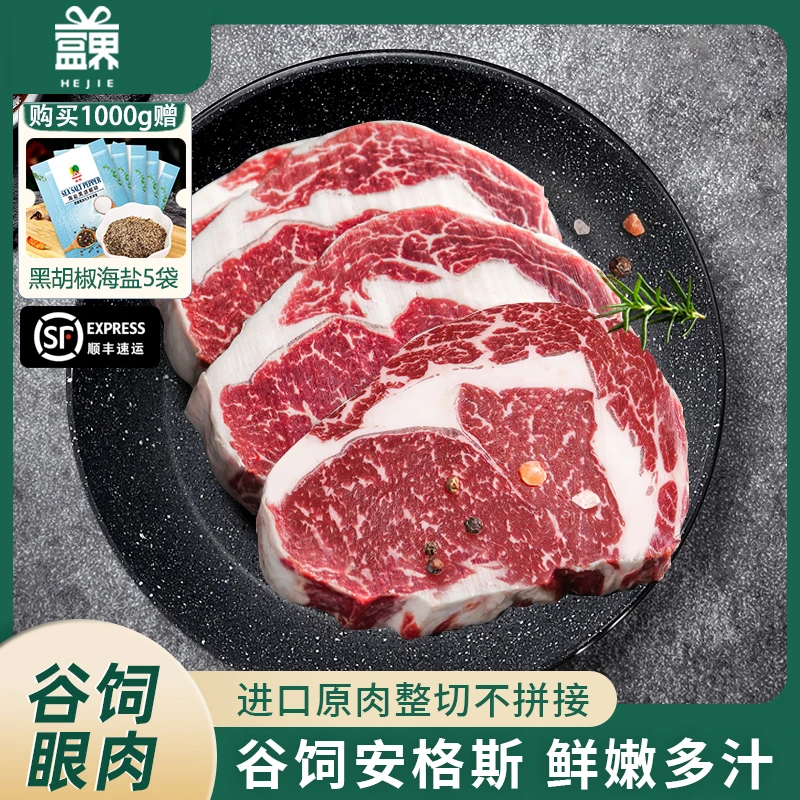 盒界眼肉牛排巴西进口谷饲安格斯原切牛扒生鲜牛肉健身牛排1000g