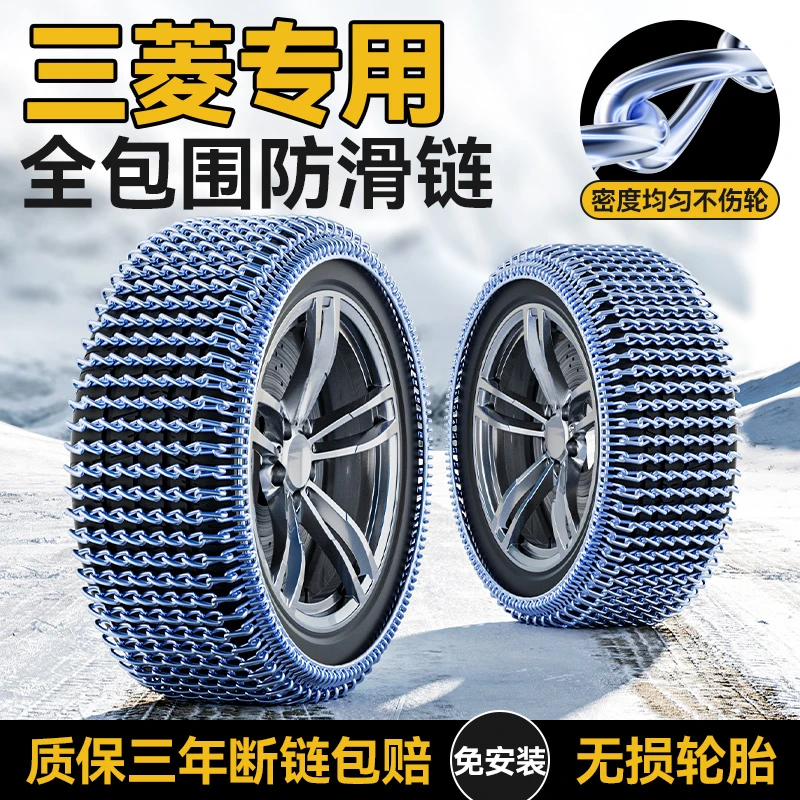 三菱奕歌/欧蓝德/帕杰罗/劲畅/风迪思汽车轮胎防滑链雪地不伤胎