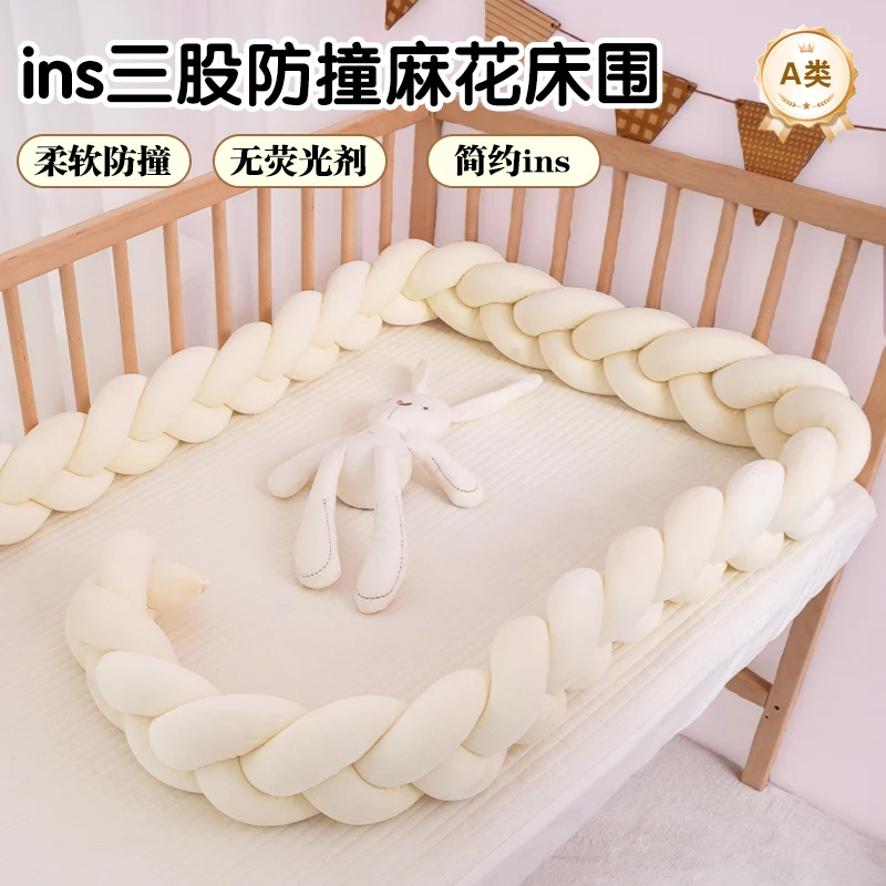 婴儿床软包床围三股打结ins麻花辫抱枕防撞床围保暖麻花床围编织