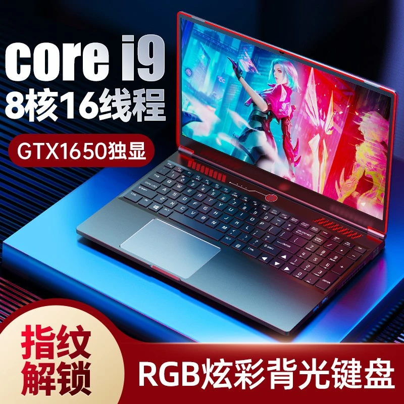 【i9+高刷+独显】16寸64G高性能商务办公游戏吃鸡学生笔记本电脑