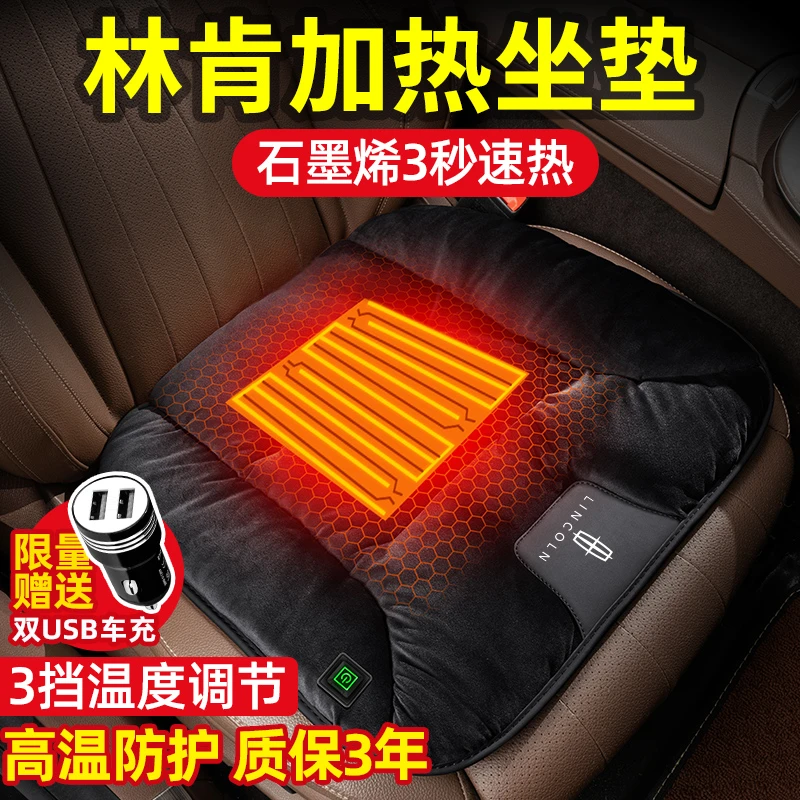 林肯冒险家航海家MKZ飞行家Z汽车坐垫冬季石墨烯加热车载座椅座垫
