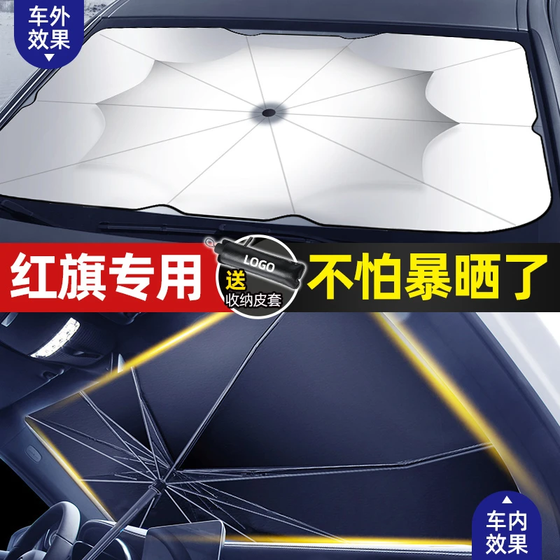 适用红旗汽车遮阳伞前挡H5 HS5 E-QM5 H7隔热防晒帘停车遮光用品