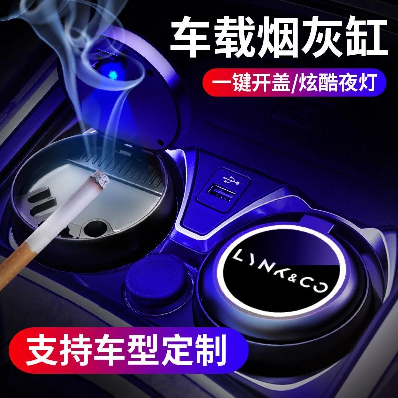 适用于领克烟灰缸01 02 03 05 03+ 06车载烟灰缸汽车内饰用品改装