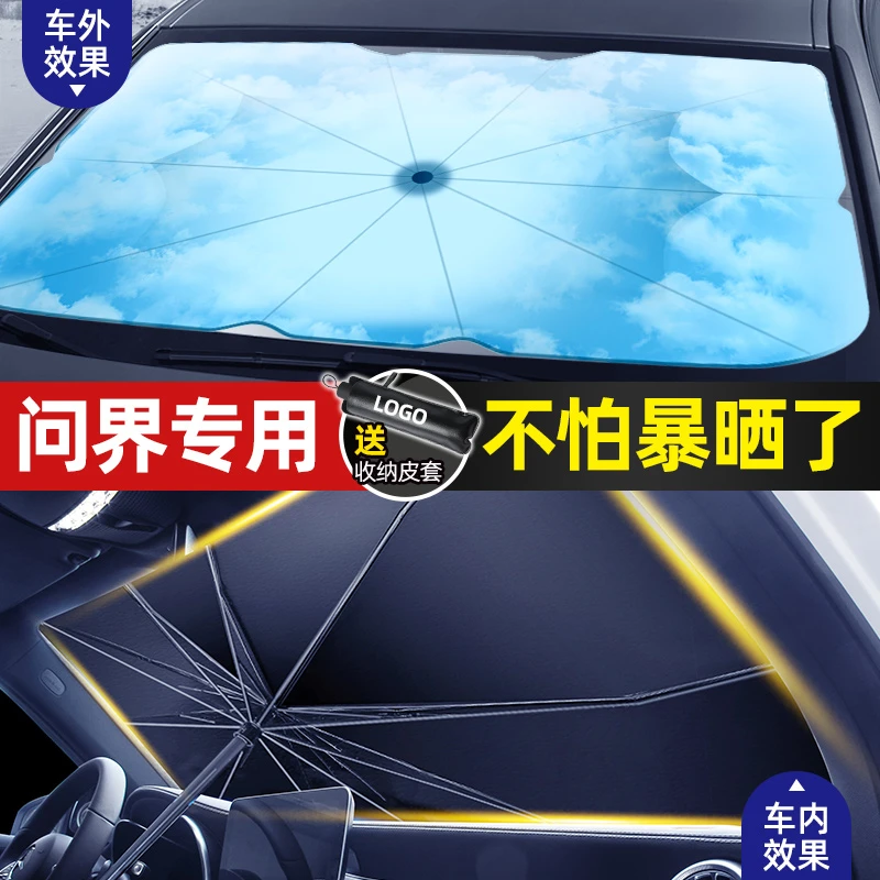 华为问界M5/M7/M8汽车遮阳伞停车隔热帘遮阳防晒隔热神器停车神器