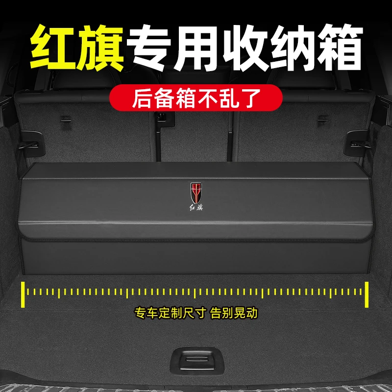 红旗后备箱收纳箱H5/H7/H9/E-QM5/HS5/HS7车载储物箱汽车置物盒