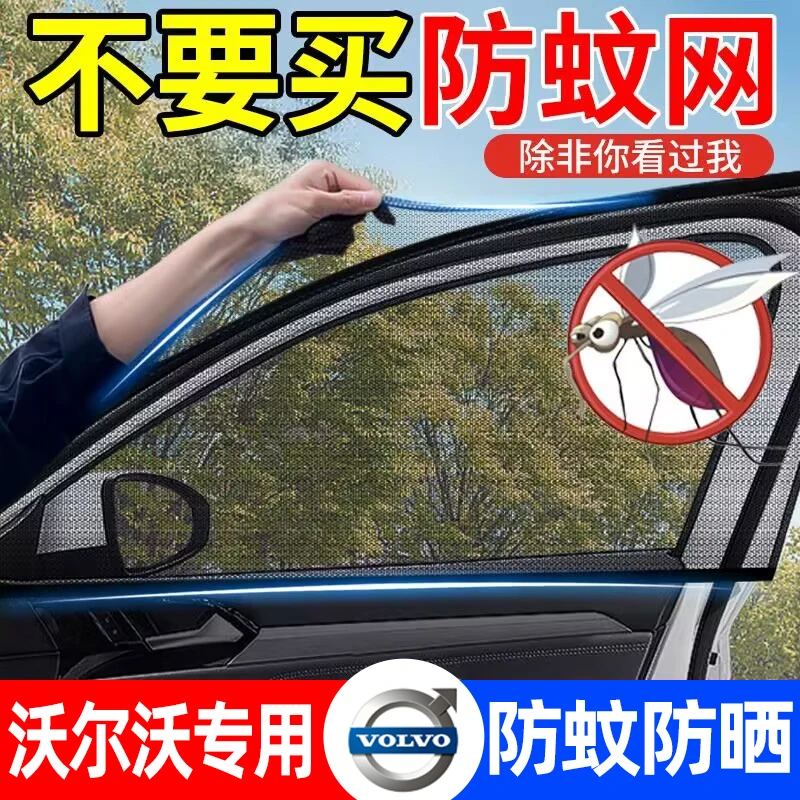 适用沃尔沃S60 S90 V90 V60 XC40汽车防蚊纱窗防虫纱网防晒遮阳帘