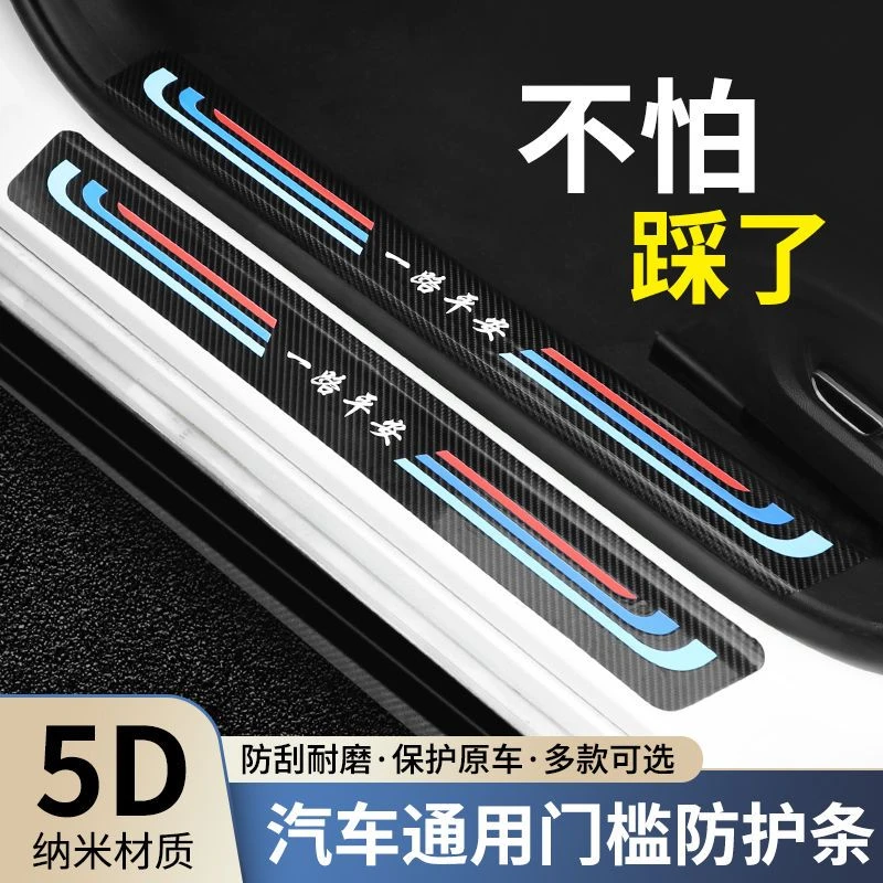 汽车门槛条一路平安后备箱装饰条防踩保护条车门迎宾踏板通用条