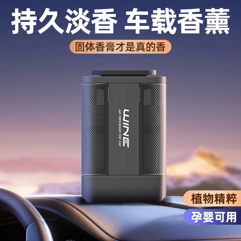 车梦者汽车香水摆件车载香熏音响杯架香熏香膏车内饰品持久淡香氛