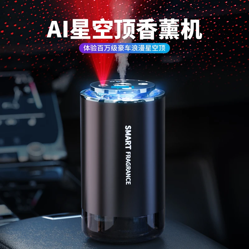 车梦者车载香水高技术Ai智能星空顶香薰机车载香水汽车香熏香氛