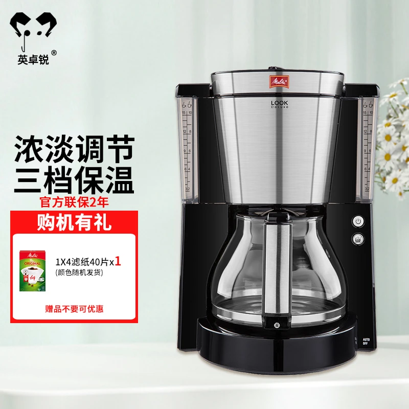 Melitta/美乐家1011-06简易咖啡机美式滴滤咖啡壶小型家用1.25L