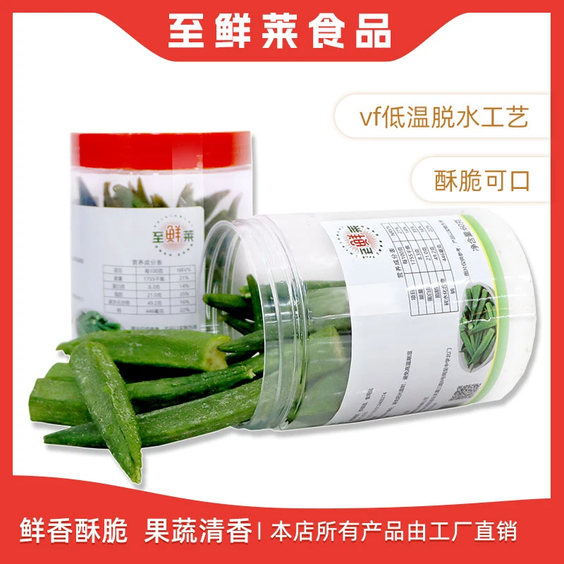 至鲜莱【秋葵脆】60g新鲜包邮果蔬脆果蔬干办公室休闲零食蔬菜脆