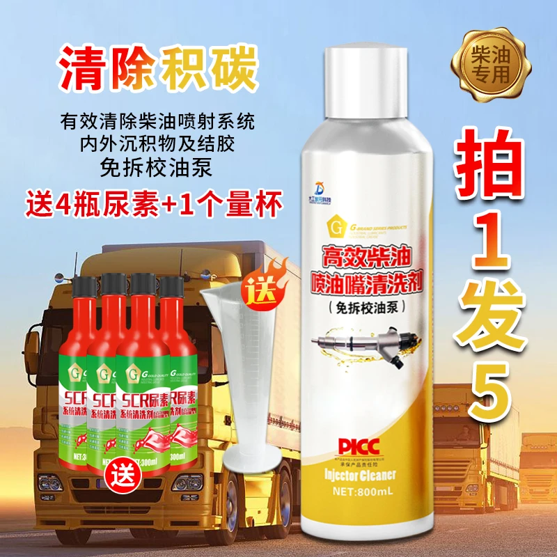 柴油车专用校油泵免拆清洗剂防锈铝罐大容量改善喷油
