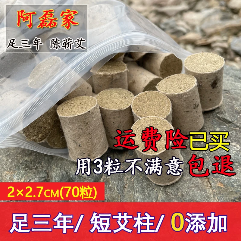 新手不适合-阿磊家石磨艾柱2cm纯艾叶三年陈手工蕲春端午艾