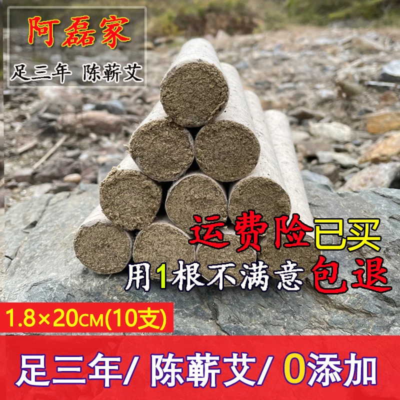 直播间老客专享-阿磊家艾条1.8-10厘米纯艾灸条三年陈手工端午艾