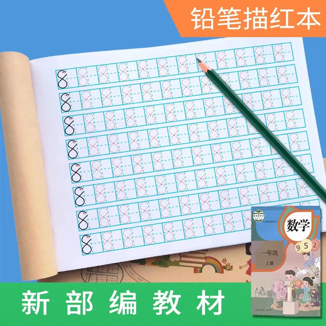 幼小衔接基础0-10数字铅笔描红本练字中大班启蒙练习帖标准基础